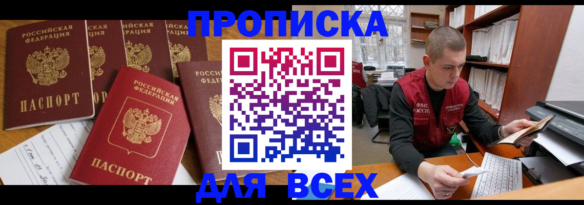 временная регистрация для всех в Вятских Полянах